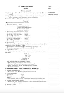 Літературне читання. Конспекти уроків. 2 клас. Image №6