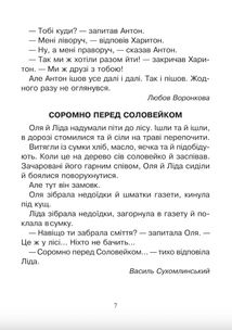 Рекомендоване коло читання. Позакласне читання. 2 клас. Image №6