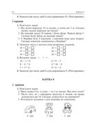 НУШ. Математика. Дидактичний матеріал. 2 клас. Image №6