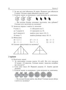НУШ. Математика. Дидактичний матеріал. 2 клас. Image №4