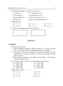 НУШ. Математика. Дидактичний матеріал. 2 клас. Image №5