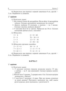 НУШ. Математика. Дидактичний матеріал. 2 клас. Image №2
