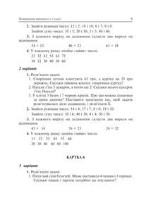 НУШ. Математика. Дидактичний матеріал. 2 клас. Image №3