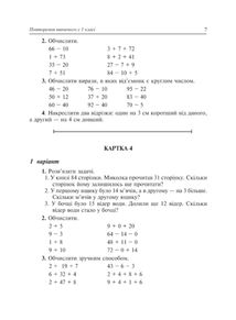 НУШ. Математика. Дидактичний матеріал. 2 клас. Image №1