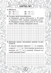 Математика. Перевірка ділення і множення. Ділення виду 64 : 16, 175 : 75. Розв’язування задач. 3 клас. Блокнот №8. Image №4