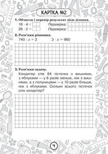 Математика. Перевірка ділення і множення. Ділення виду 64 : 16, 175 : 75. Розв’язування задач. 3 клас. Блокнот №8. Image №2