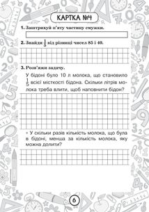 Математика. Частини. Задачі на знаходження частини від числа та числа за величиною його частини. Ділення з остачею. 3 клас. Блокнот №9. Image №4