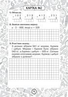 Математика. Повторення вивченого за рік. Ознайомлення з письмовим множенням і діленням. 3 клас. Блокнот №10. Image №2