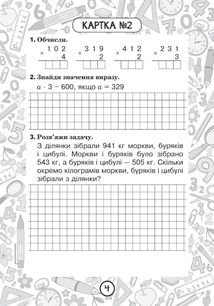 Математика. Повторення вивченого за рік. Ознайомлення з письмовим множенням і діленням. 3 клас. Блокнот №10. Image №2