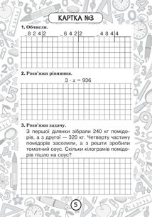 Математика. Повторення вивченого за рік. Ознайомлення з письмовим множенням і діленням. 3 клас. Блокнот №10. Image №3