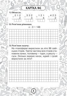 Математика. Повторення вивченого за рік. Ознайомлення з письмовим множенням і діленням. 3 клас. Блокнот №10. Image №1