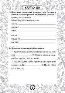Українська мова. Слово. Значення слова. 3 клас. Блокнот №3. Image №4