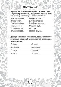 Українська мова. Слово. Значення слова. 3 клас. Блокнот №3. Image №2