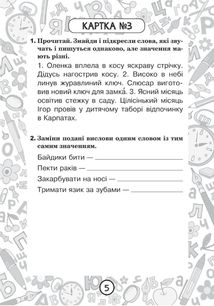 Українська мова. Слово. Значення слова. 3 клас. Блокнот №3. Image №3