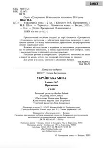 Тренувальні 10-хвилинки. Українська мова. Прикметник. 2 клас. Блокнот №3. Image №3