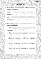 Тренувальні 10-хвилинки. Українська мова. Прикметник. 2 клас. Блокнот №3. Image №4