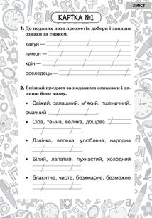 Тренувальні 10-хвилинки. Українська мова. Прикметник. 2 клас. Блокнот №3. Image №4