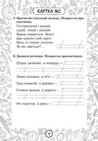 Тренувальні 10-хвилинки. Українська мова. Прикметник. 2 клас. Блокнот №3. Image №5