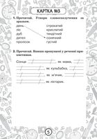 Тренувальні 10-хвилинки. Українська мова. Прикметник. 2 клас. Блокнот №3. Image №6
