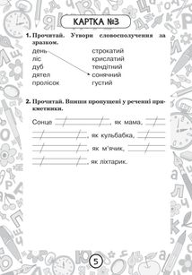 Тренувальні 10-хвилинки. Українська мова. Прикметник. 2 клас. Блокнот №3. Image №6