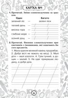 Тренувальні 10-хвилинки. Українська мова. Прикметник. 2 клас. Блокнот №3. Image №7