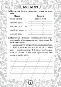 Тренувальні 10-хвилинки. Українська мова. Прикметник. 2 клас. Блокнот №3. Image №7