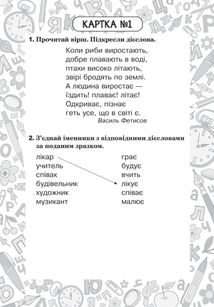 Тренувальні 10-хвилинки. Українська мова. Дієслово. 2 клас. Блокнот №4. Image №4