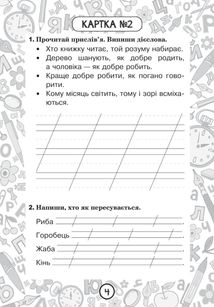 Тренувальні 10-хвилинки. Українська мова. Дієслово. 2 клас. Блокнот №4. Image №5
