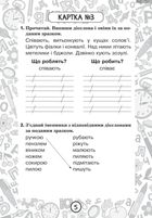 Тренувальні 10-хвилинки. Українська мова. Дієслово. 2 клас. Блокнот №4. Image №6