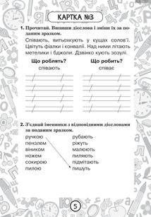 Тренувальні 10-хвилинки. Українська мова. Дієслово. 2 клас. Блокнот №4. Image №6