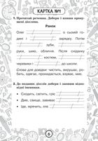 Тренувальні 10-хвилинки. Українська мова. Дієслово. 2 клас. Блокнот №4. Image №7