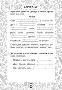 Тренувальні 10-хвилинки. Українська мова. Дієслово. 2 клас. Блокнот №4. Image №7