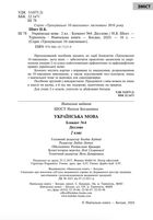 Тренувальні 10-хвилинки. Українська мова. Дієслово. 2 клас. Блокнот №4. Image №3