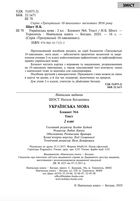 Тренувальні 10-хвилинки. Українська мова. Текст. 2 клас. Блокнот №7. Image №3