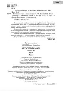 Тренувальні 10-хвилинки. Українська мова. Текст. 2 клас. Блокнот №7. Image №3