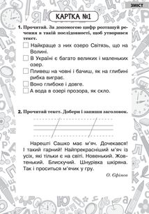 Тренувальні 10-хвилинки. Українська мова. Текст. 2 клас. Блокнот №7. Image №4