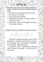 Тренувальні 10-хвилинки. Українська мова. Текст. 2 клас. Блокнот №7. Image №5
