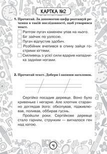 Тренувальні 10-хвилинки. Українська мова. Текст. 2 клас. Блокнот №7. Image №5
