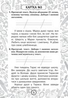 Тренувальні 10-хвилинки. Українська мова. Текст. 2 клас. Блокнот №7. Image №6