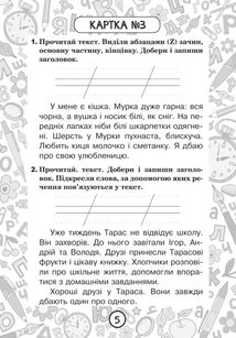 Тренувальні 10-хвилинки. Українська мова. Текст. 2 клас. Блокнот №7. Image №6