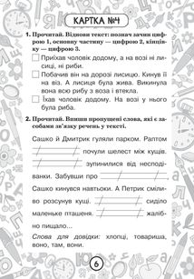 Тренувальні 10-хвилинки. Українська мова. Текст. 2 клас. Блокнот №7. Image №7