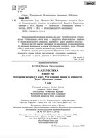 Тренувальні 10-хвилинки. Математика. Розв’язування рівнянь та нерівностей. Задачі з буквеними даними. 3 клас. Блокнот №1. Image №3