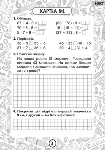 Тренувальні 10-хвилинки. Математика. Розв’язування рівнянь та нерівностей. Задачі з буквеними даними. 3 клас. Блокнот №1. Image №4