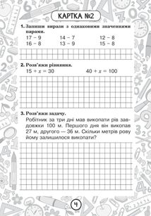 Тренувальні 10-хвилинки. Математика. Розв’язування рівнянь та нерівностей. Задачі з буквеними даними. 3 клас. Блокнот №1. Image №5