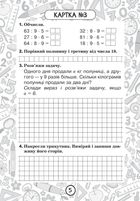 Тренувальні 10-хвилинки. Математика. Розв’язування рівнянь та нерівностей. Задачі з буквеними даними. 3 клас. Блокнот №1. Image №6