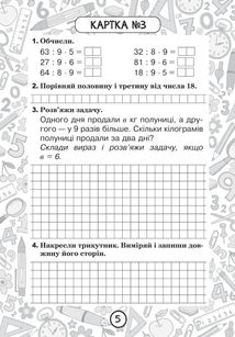 Тренувальні 10-хвилинки. Математика. Розв’язування рівнянь та нерівностей. Задачі з буквеними даними. 3 клас. Блокнот №1. Image №6