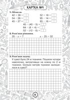 Тренувальні 10-хвилинки. Математика. Розв’язування рівнянь та нерівностей. Задачі з буквеними даними. 3 клас. Блокнот №1. Image №7