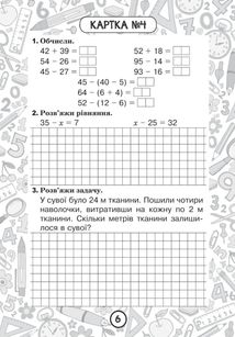 Тренувальні 10-хвилинки. Математика. Розв’язування рівнянь та нерівностей. Задачі з буквеними даними. 3 клас. Блокнот №1. Image №7