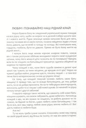 Україна — наш рідний край — Степан Рудницький, фото 5
