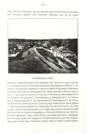 Україна — наш рідний край — Степан Рудницький, фото 6